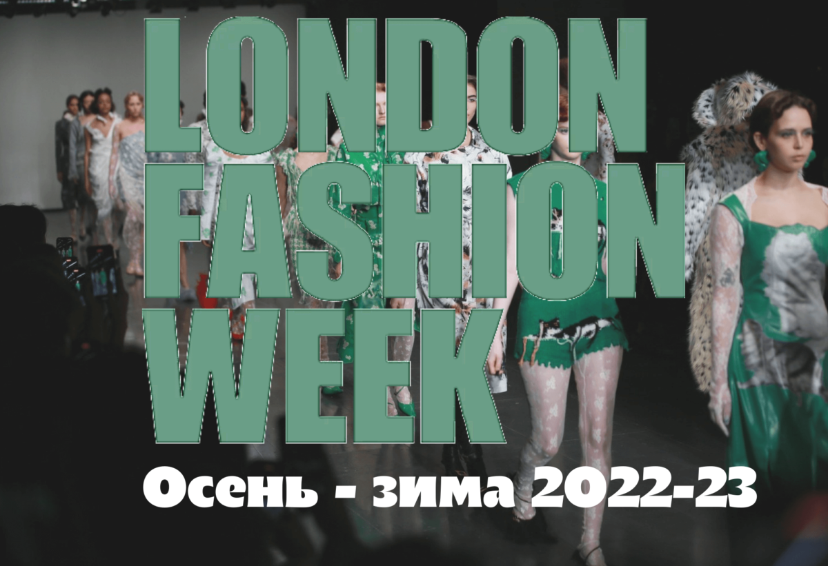 London Fashion Week: the best for Autumn-Winter 2022-23