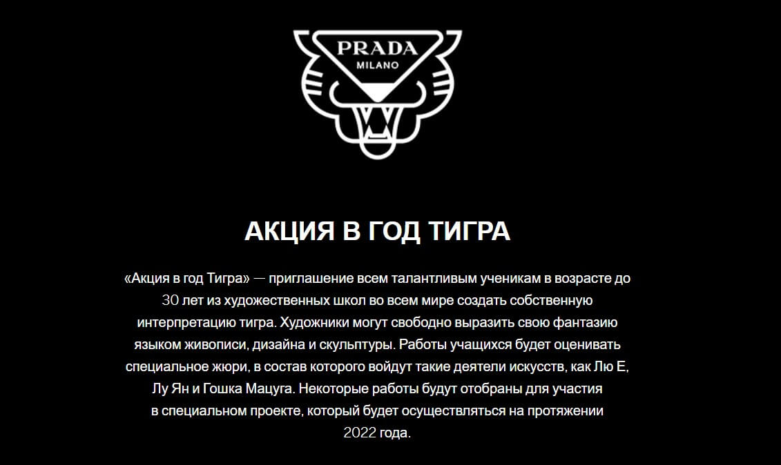 Prada Competition